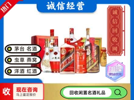 海北回收名酒