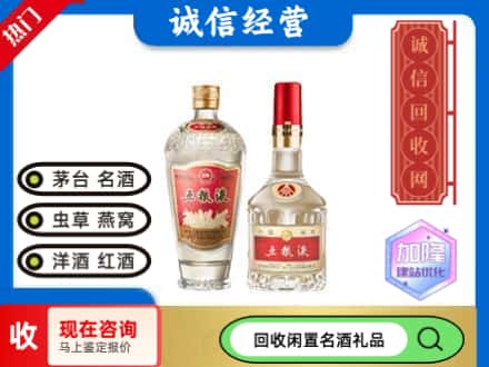 海北回收五粮液