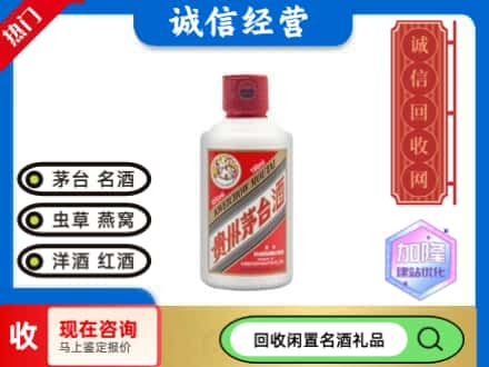 海北回收茅台酒小可爱